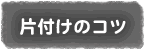 �Еt���̃R�c